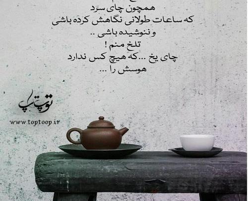 عکس چای غمگین