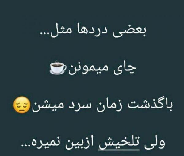 عکس چای غمگین