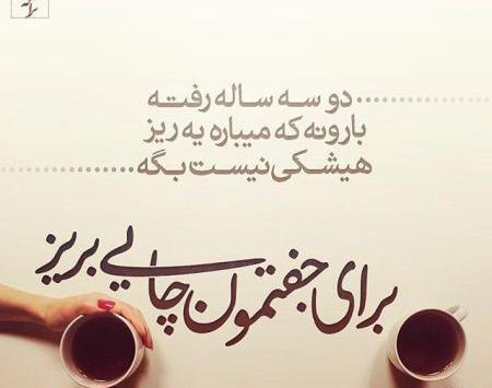 عکس چای غمگین