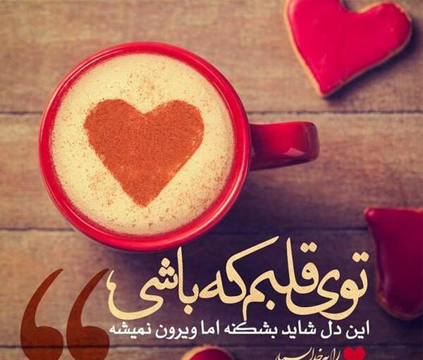 عکس خدا تو قلب