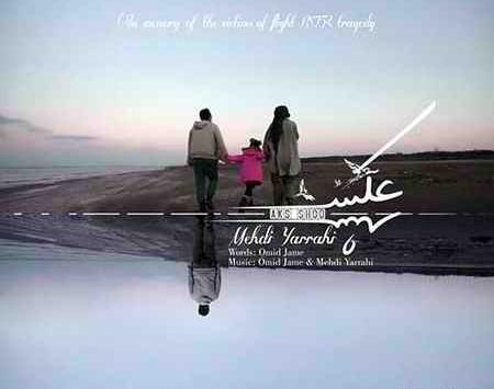 عکس شاد مهدی یراحی