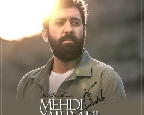 عکس شاد مهدی یراحی