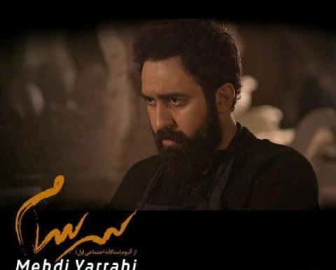 عکس شاد مهدی یراحی