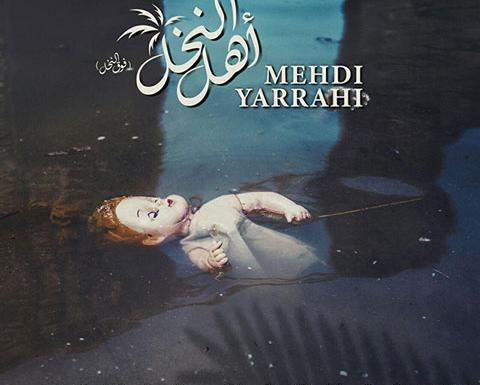 عکس شاد مهدی یراحی