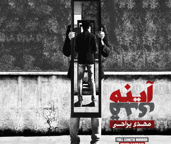 عکس شاد مهدی یراحی