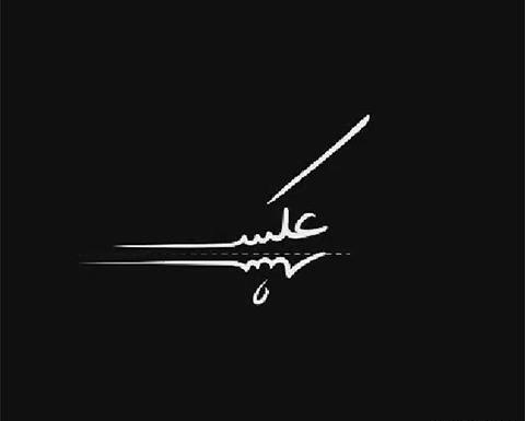 عکس شاد مهدی یراحی
