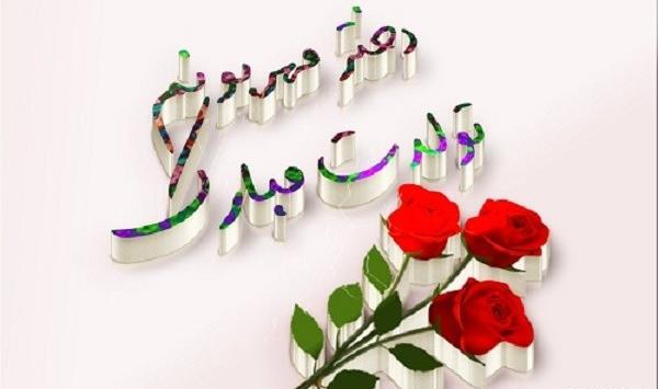 عکس تولدت مبارک گل