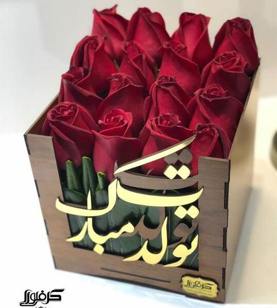 عکس تولدت مبارک گل