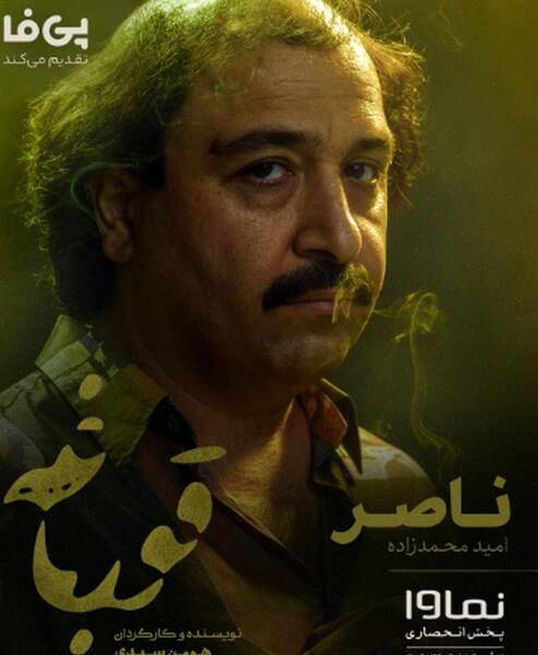 عکس ترسناک نوید محمدزاده