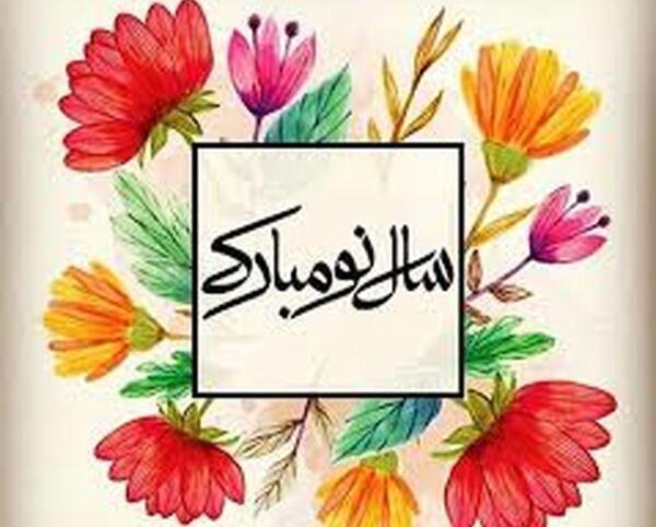 عکس طبیعت زیبای نوروزی