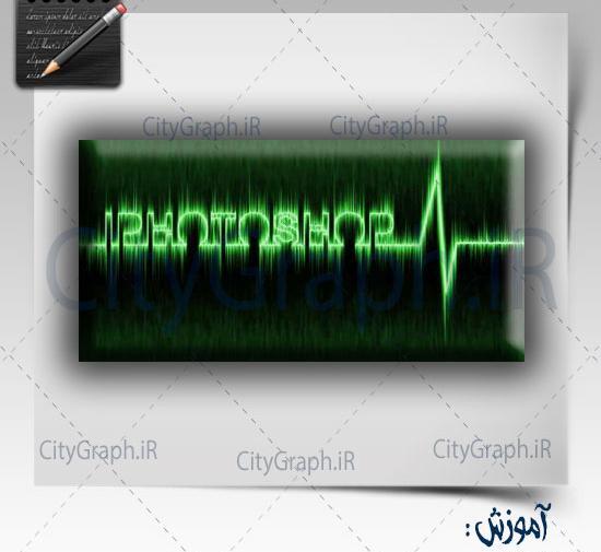فتوشاپ عکس ضربان قلب
