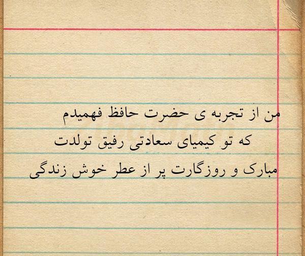 عکس نوشته حضرت حافظ