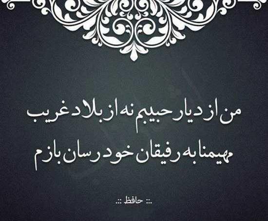 عکس نوشته حضرت حافظ