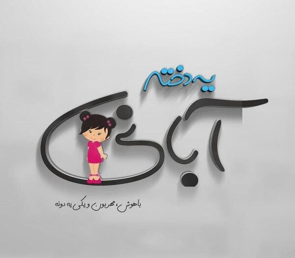عکس پروفایل دخترانه آبان ماهی