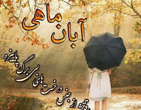 عکس پروفایل دخترانه آبان ماهی