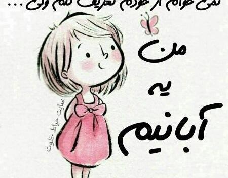عکس پروفایل دخترانه آبان ماهی