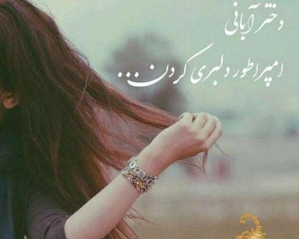 عکس پروفایل دخترانه آبان ماهی