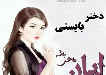 عکس پروفایل دخترانه آبان ماهی