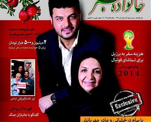 عکس خانوادگی سام درخشان