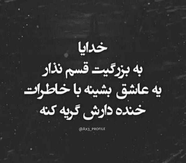 عکس نوشته خدایا به بزرگیت قسم