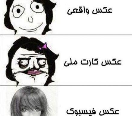 عکس خنده دار ضد دخترا