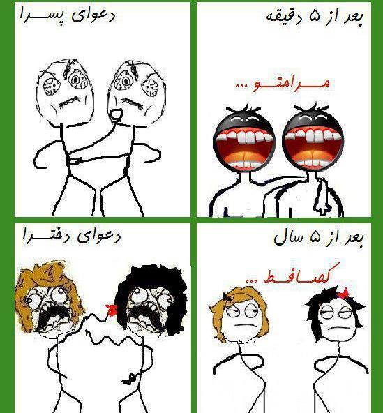 عکس خنده دار ضد دخترا