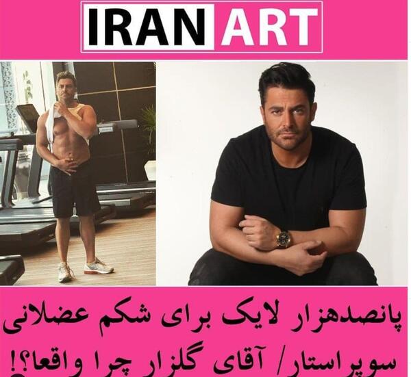 عکس زشت محمدرضا گلزار