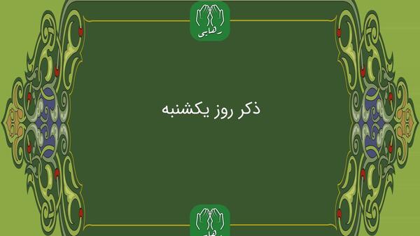 عکس ذکر روز چهارشنبه کودکانه