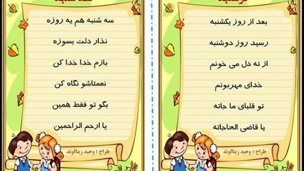 عکس ذکر روز چهارشنبه کودکانه