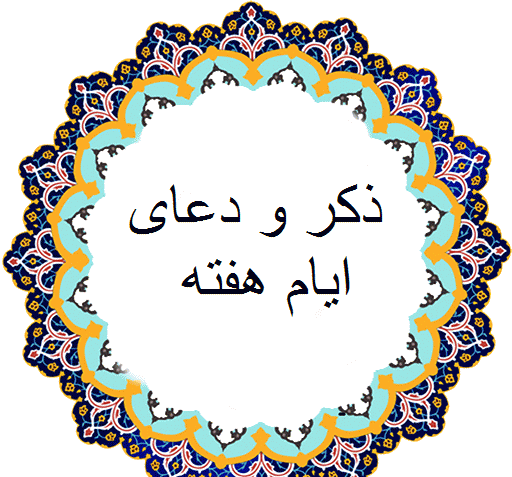 عکس ذکر روز چهارشنبه کودکانه