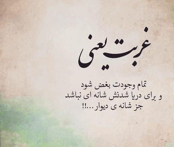 عکس نوشته های غریبی و دلتنگی