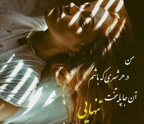 عکس نوشته های غریبی و دلتنگی