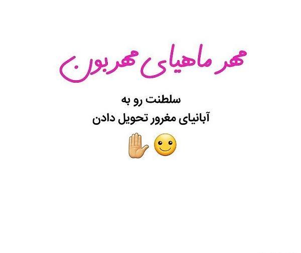 عکس رفیق آبان ماهی