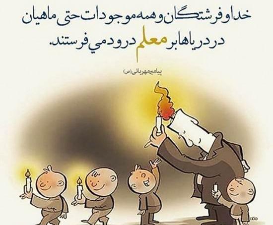 عکس زیبا برای پروفایل معلم