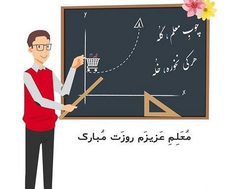 عکس زیبا برای پروفایل معلم