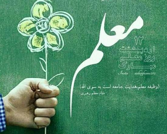 عکس زیبا برای پروفایل معلم