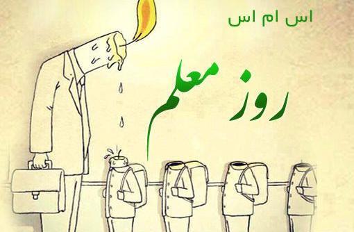 عکس زیبا برای پروفایل معلم