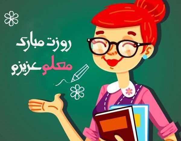 عکس زیبا برای پروفایل معلم