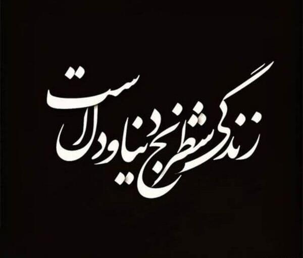 عکس نوشته غمگین جدید ۹۹