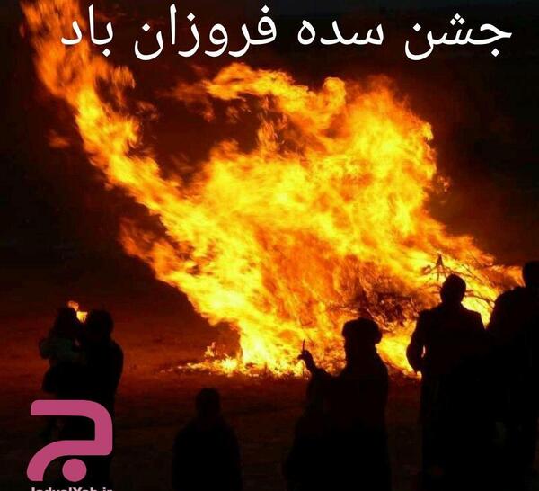 عکس آتش جشن سده