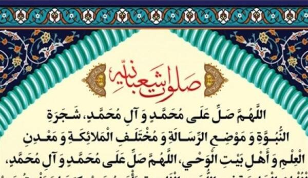 عکس صلوات شعبانیه
