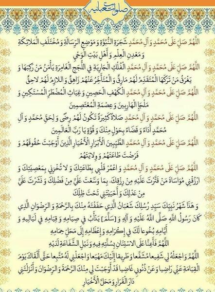 عکس صلوات شعبانیه