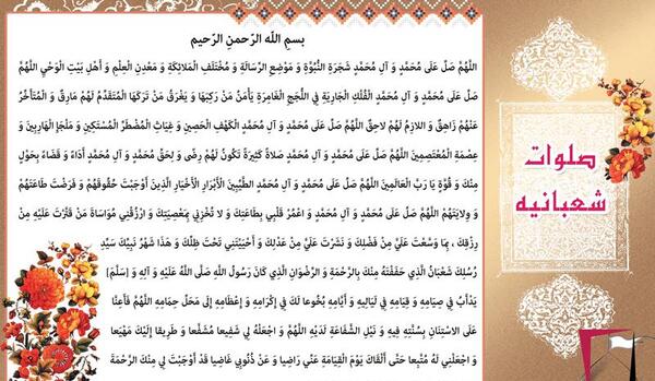 عکس صلوات شعبانیه
