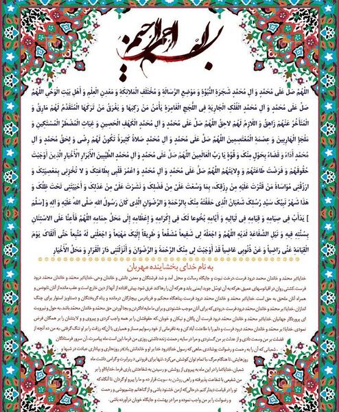 عکس صلوات شعبانیه