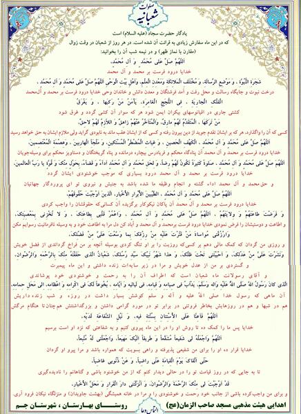 عکس صلوات شعبانیه