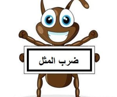 عکس ضرب المثل هنوز دو قورت و نیمش باقیست