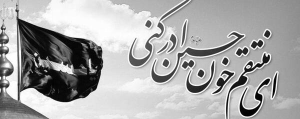 عکس امام حسین در صحرای کربلا