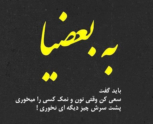عکس نوشته تیکه دار سنگین به فامیل