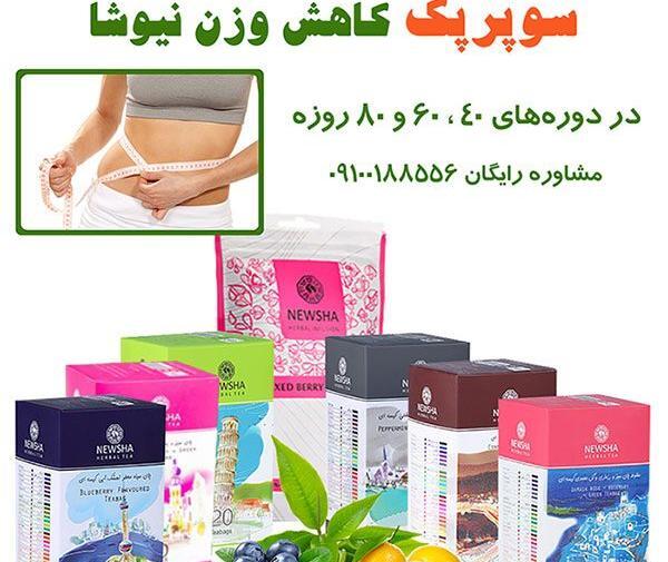 عکس چای لاغری نیوشا