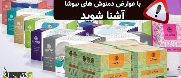 عکس چای لاغری نیوشا